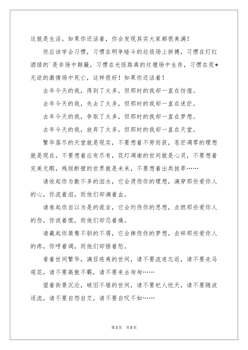 写给未来的自己 高一想象作文-高一作文_作文网_第3页