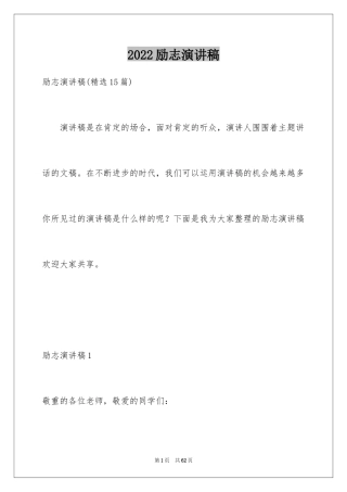 2024励志演讲稿_1729