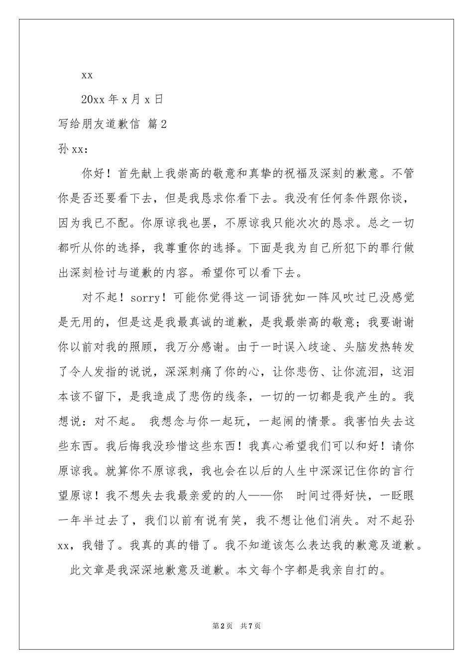 写给朋友道歉信锦集五篇_第2页