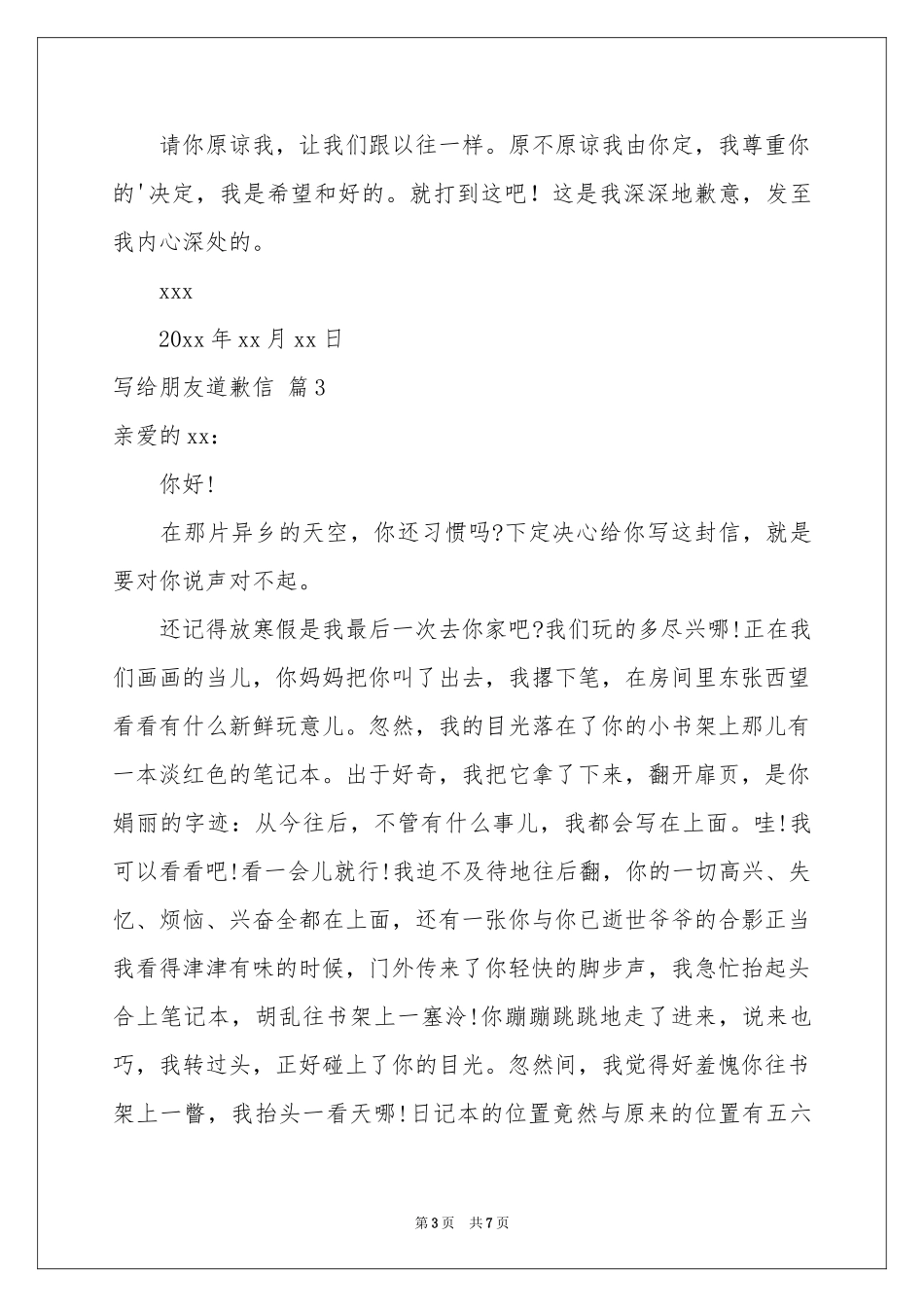 写给朋友道歉信锦集五篇_第3页