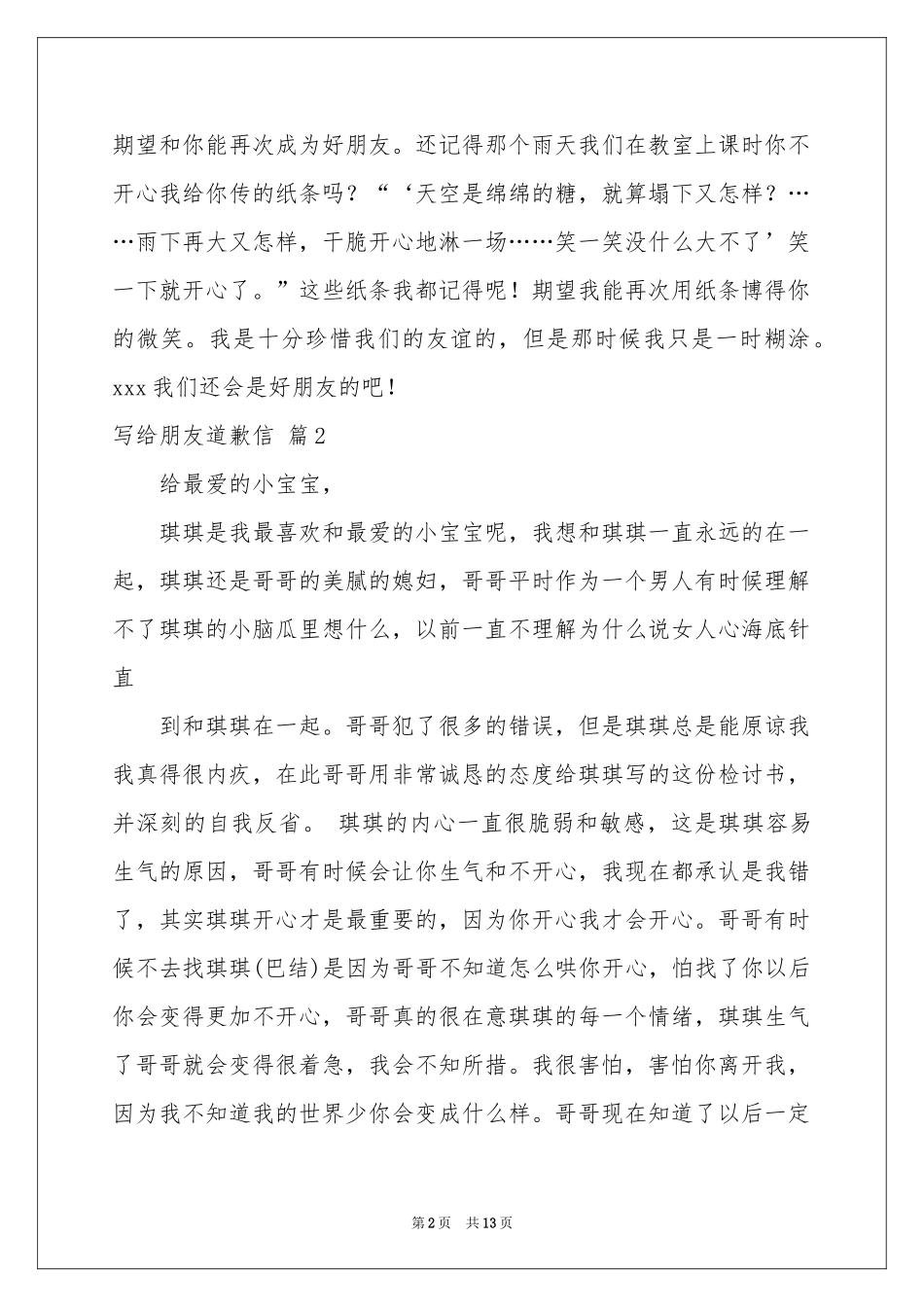 写给朋友道歉信合集七篇_第2页