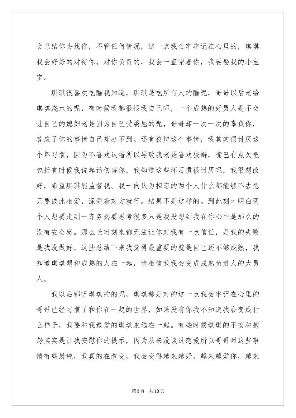 写给朋友道歉信合集七篇_第3页