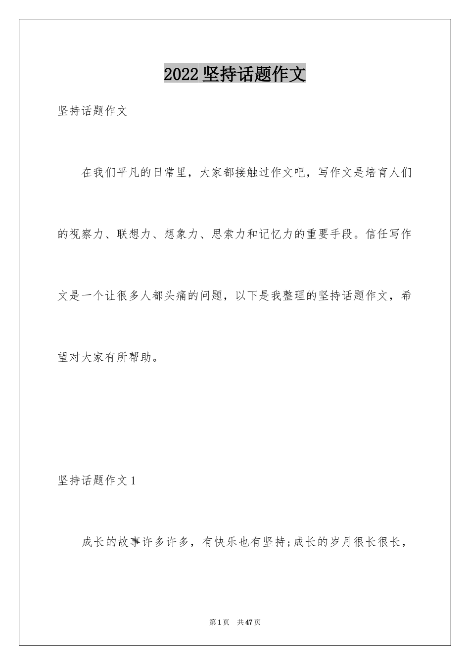 2024坚持话题作文_15_第1页