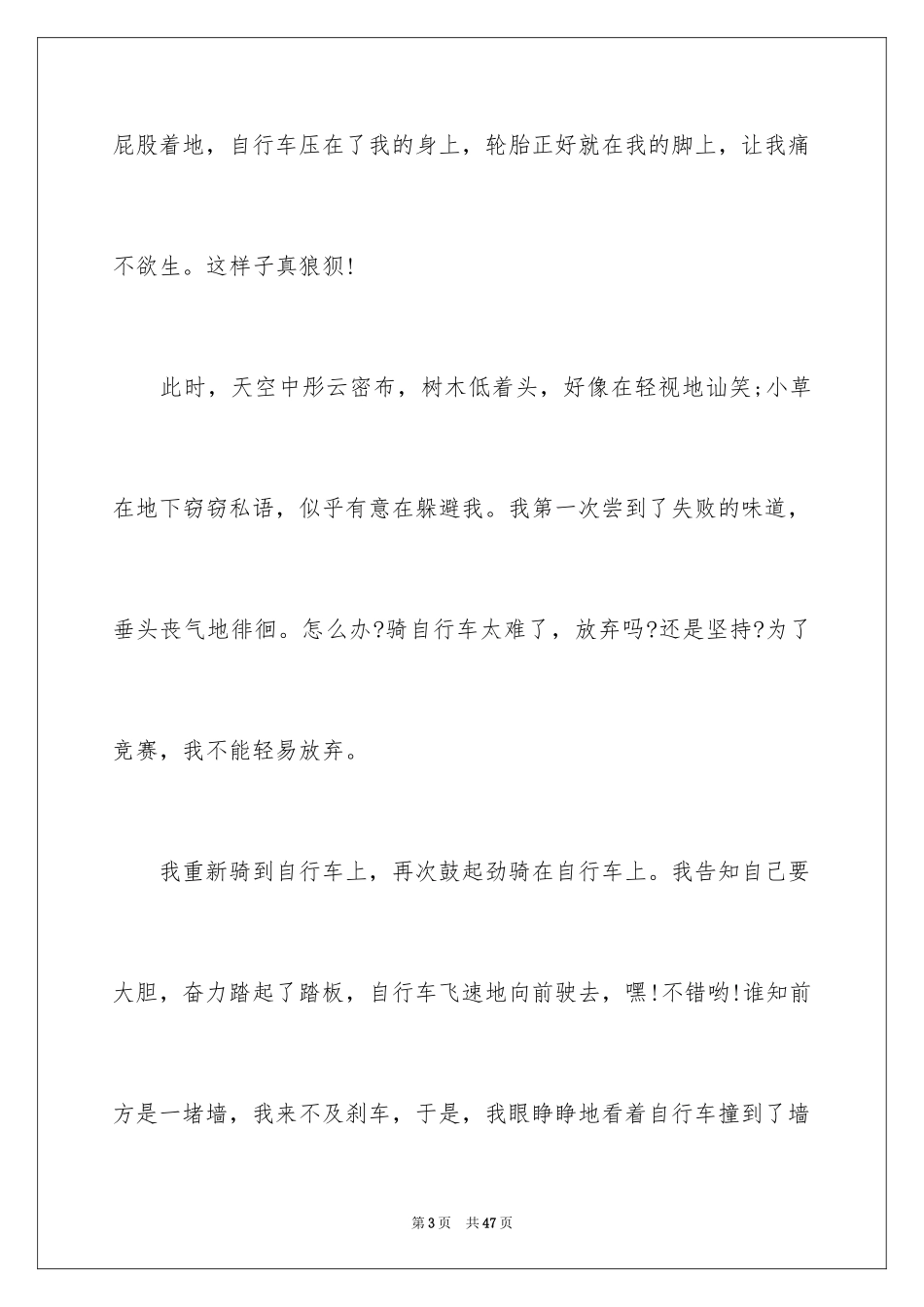 2024坚持话题作文_15_第3页