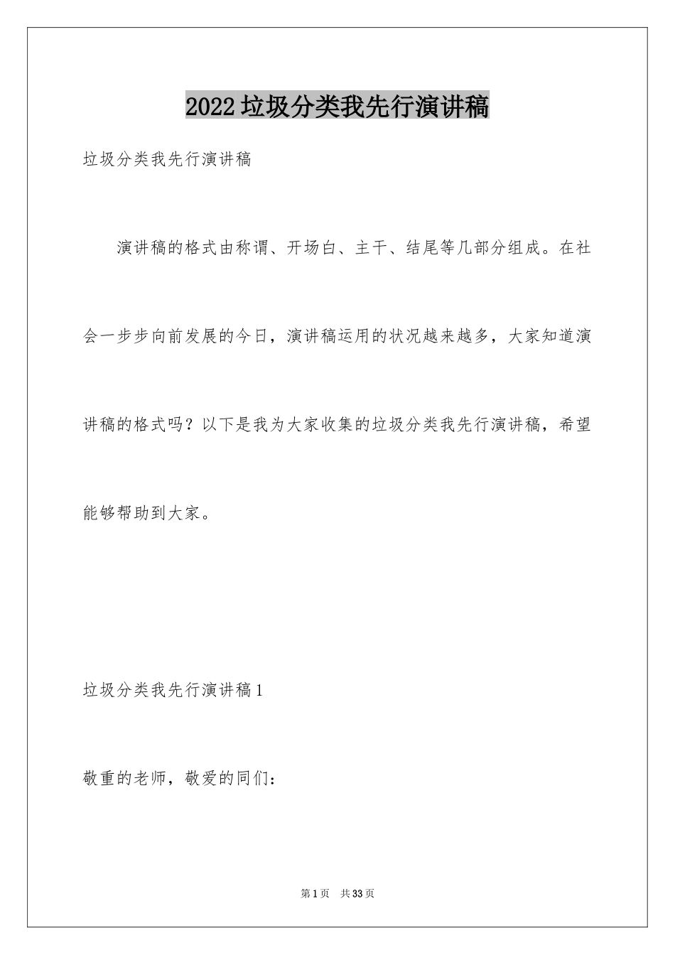 2024垃圾分类我先行演讲稿_4_第1页