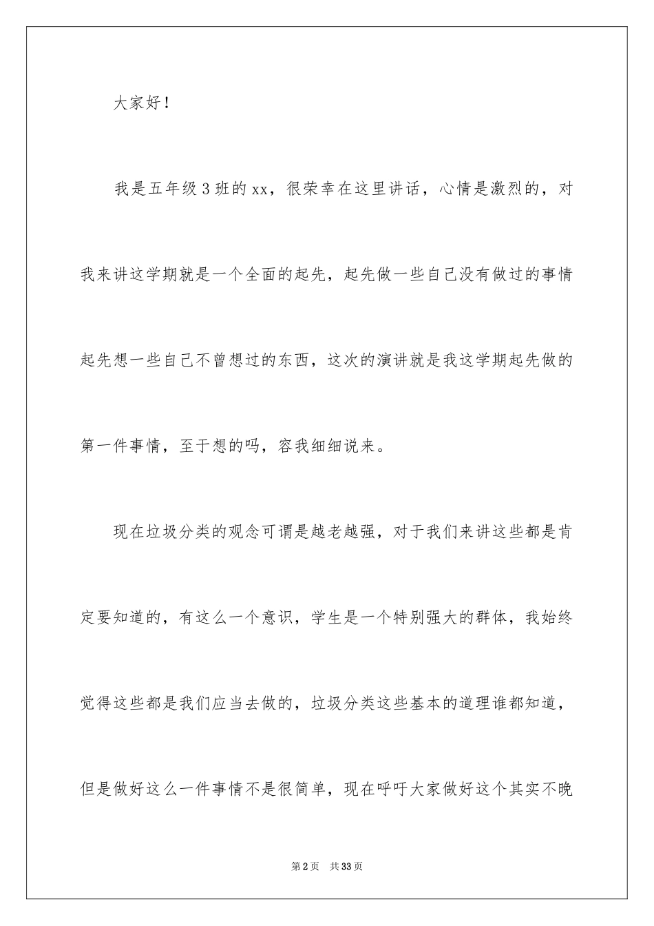 2024垃圾分类我先行演讲稿_4_第2页