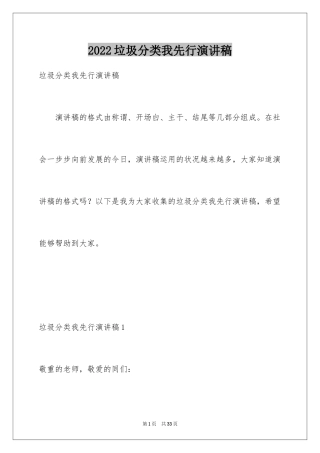 2024垃圾分类我先行演讲稿_4