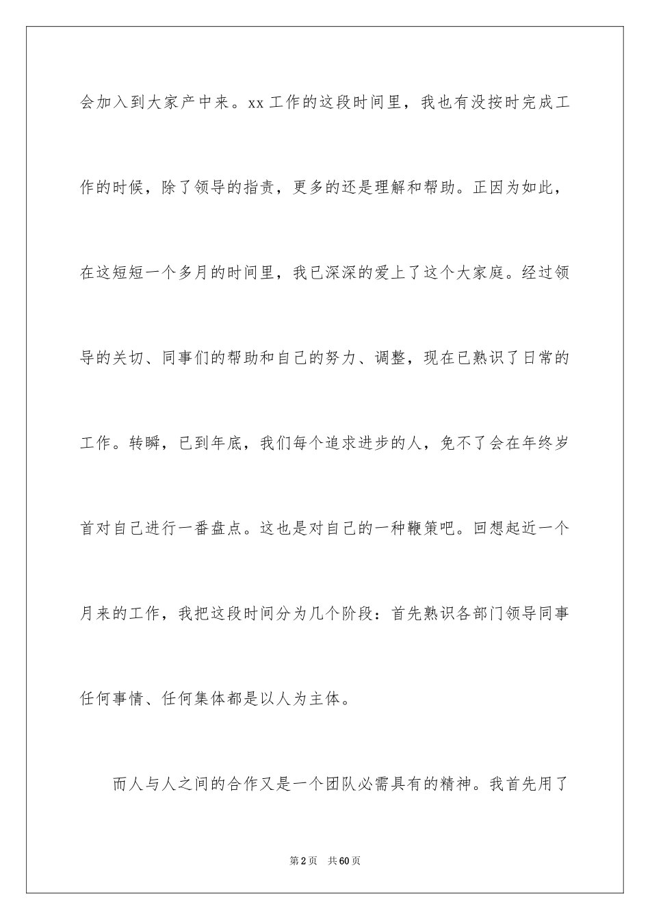 2024公司前台年终总结_1_第2页