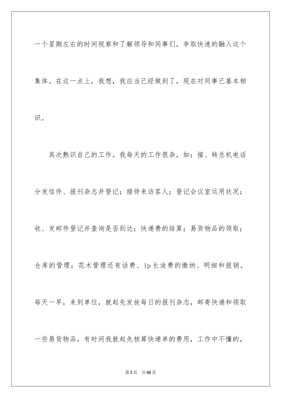 2024公司前台年终总结_1_第3页