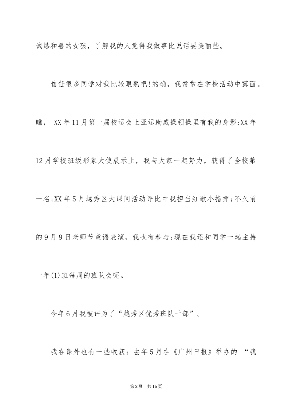 2024初中竞选大队委演讲稿 _1_第2页