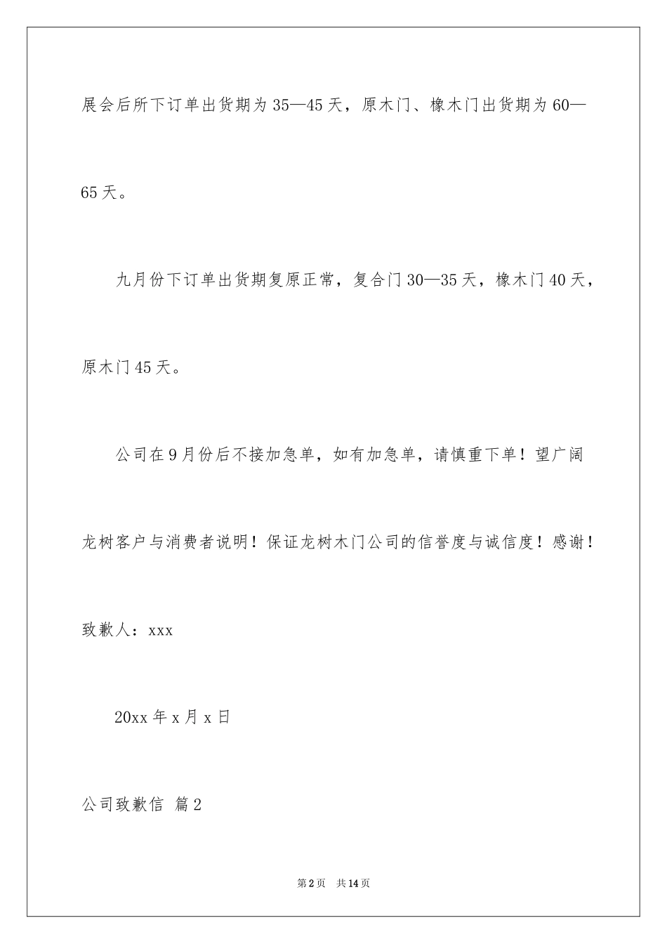 2024公司道歉信_99_第2页