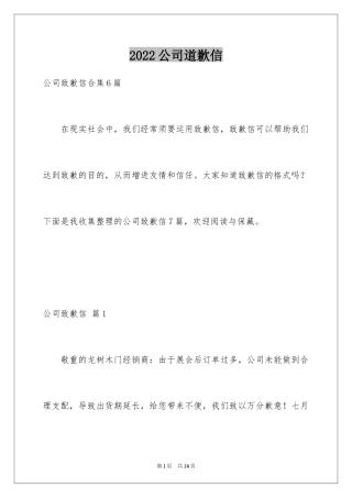 2024公司道歉信_99
