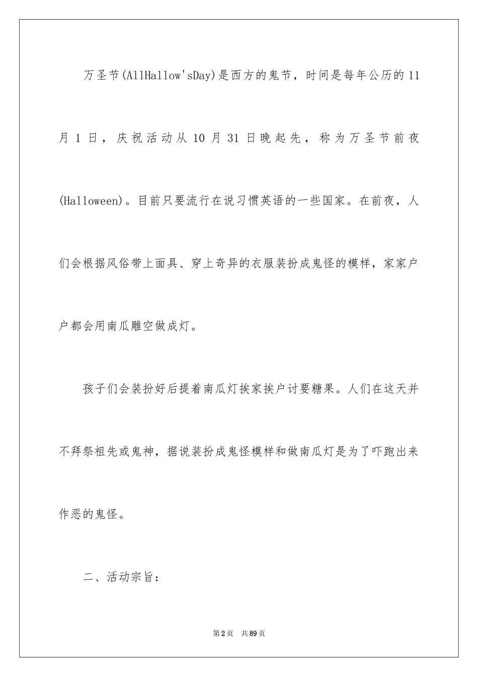 2024大学万圣节策划活动方案_1_第2页