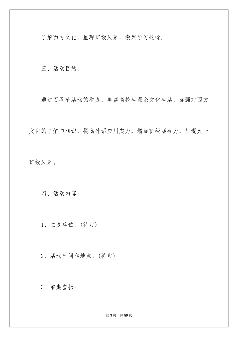 2024大学万圣节策划活动方案_1_第3页