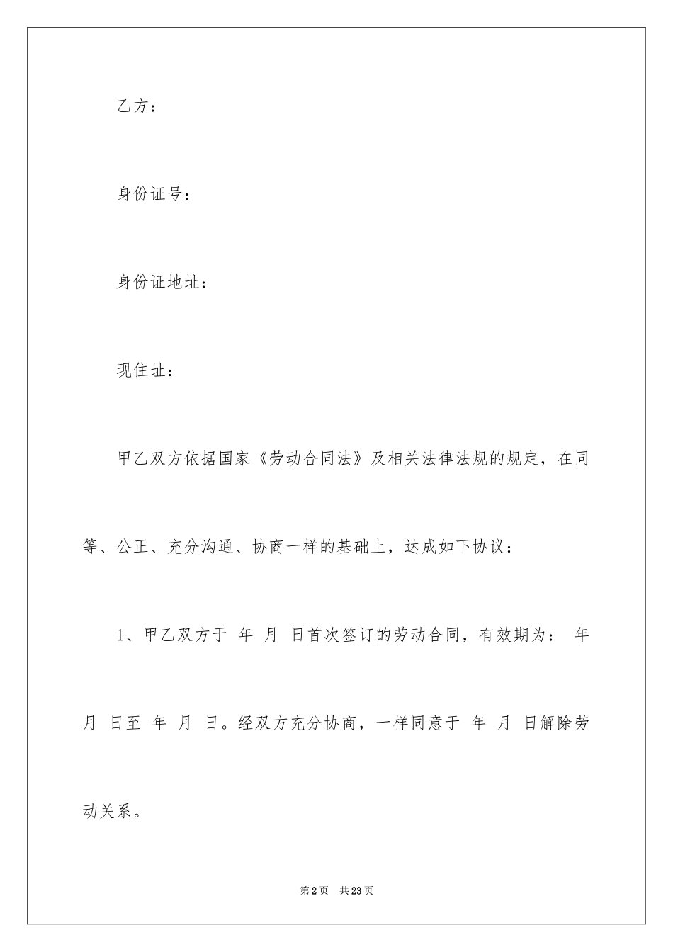 2024劳动合同_1528_第2页