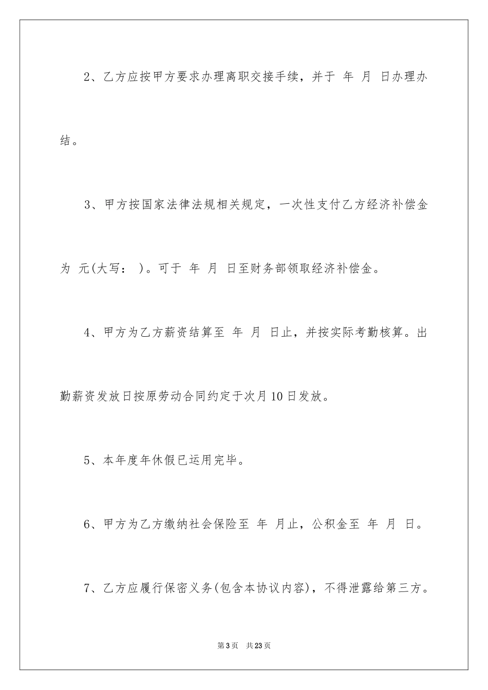 2024劳动合同_1528_第3页