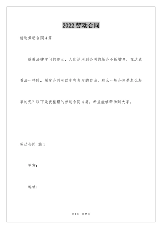 2024劳动合同_1528
