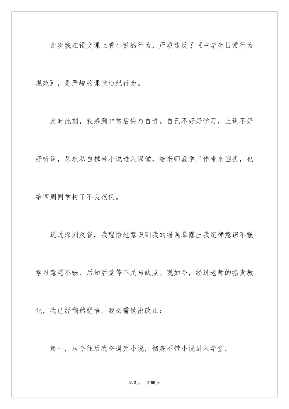 2024初中万能检讨书_4_第2页