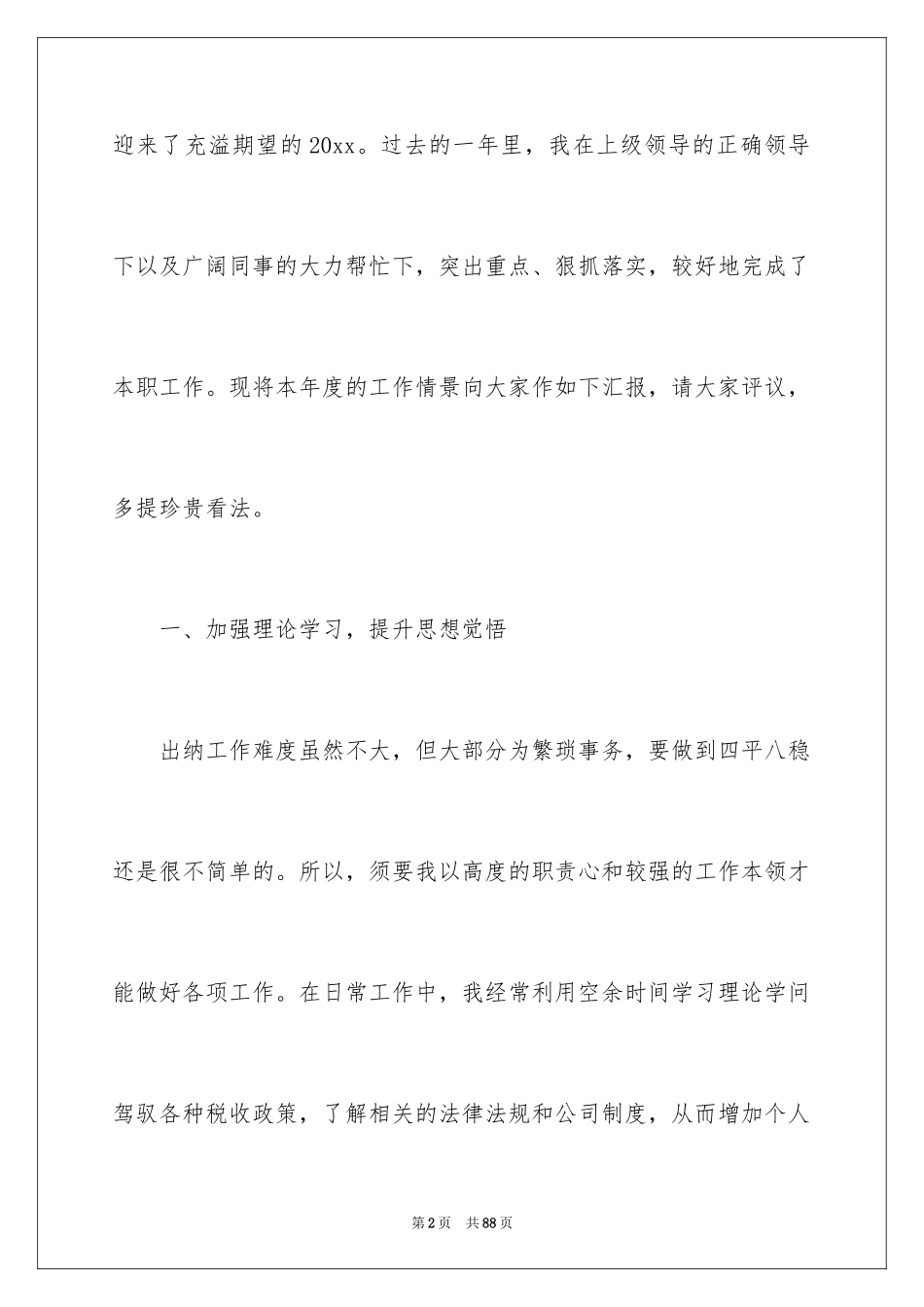 2024出纳工作自我鉴定_3_第2页