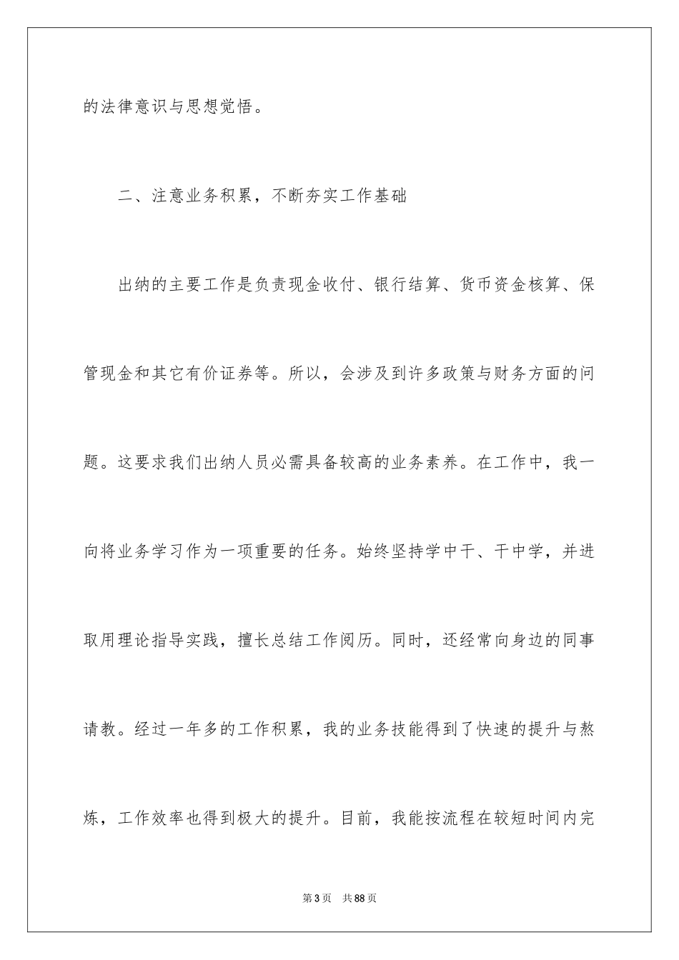 2024出纳工作自我鉴定_3_第3页