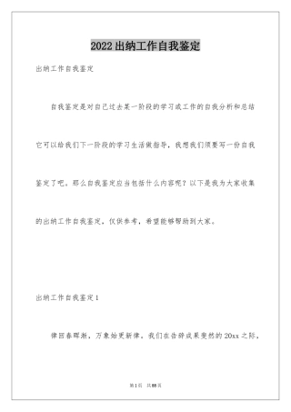 2024出纳工作自我鉴定_3