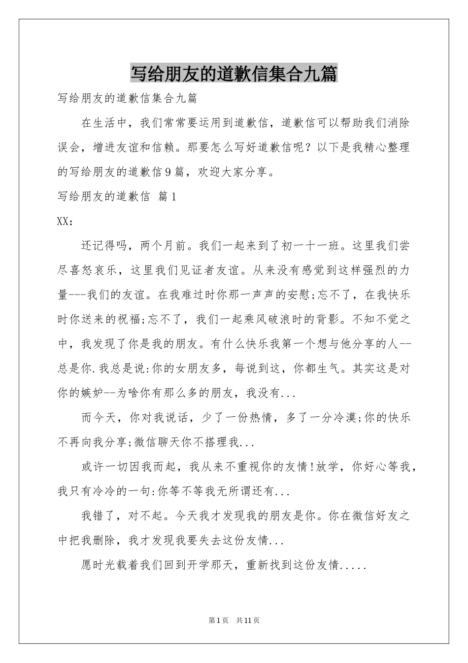 写给朋友的道歉信集合九篇_第1页