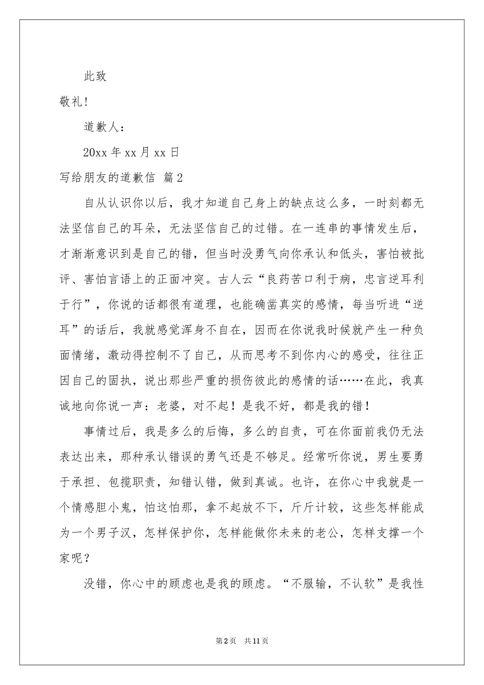 写给朋友的道歉信集合九篇_第2页