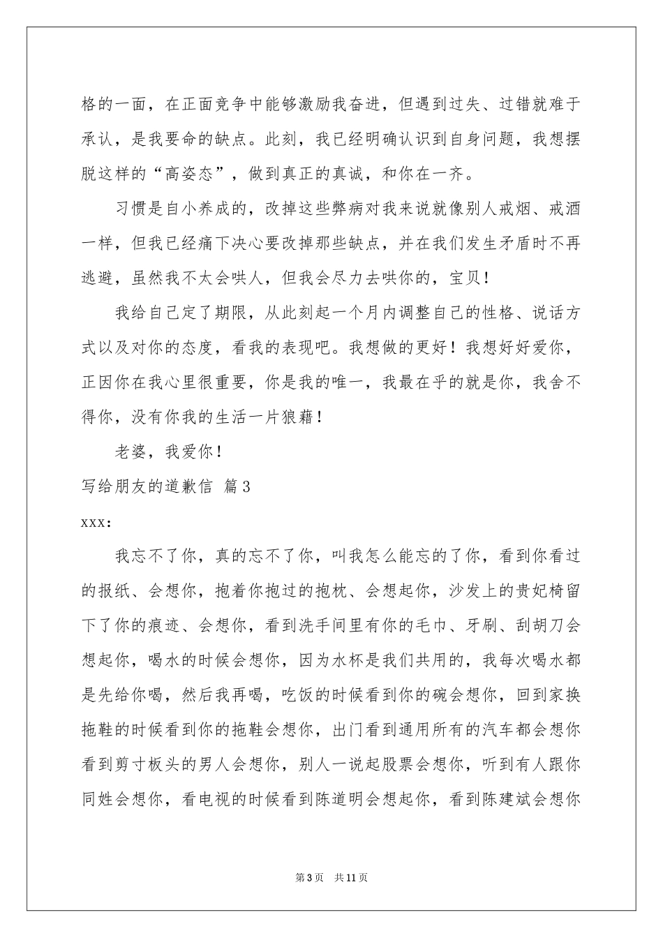 写给朋友的道歉信集合九篇_第3页