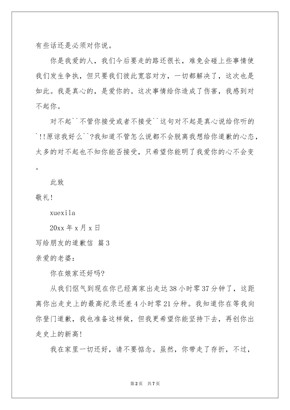 写给朋友的道歉信锦集六篇_第2页