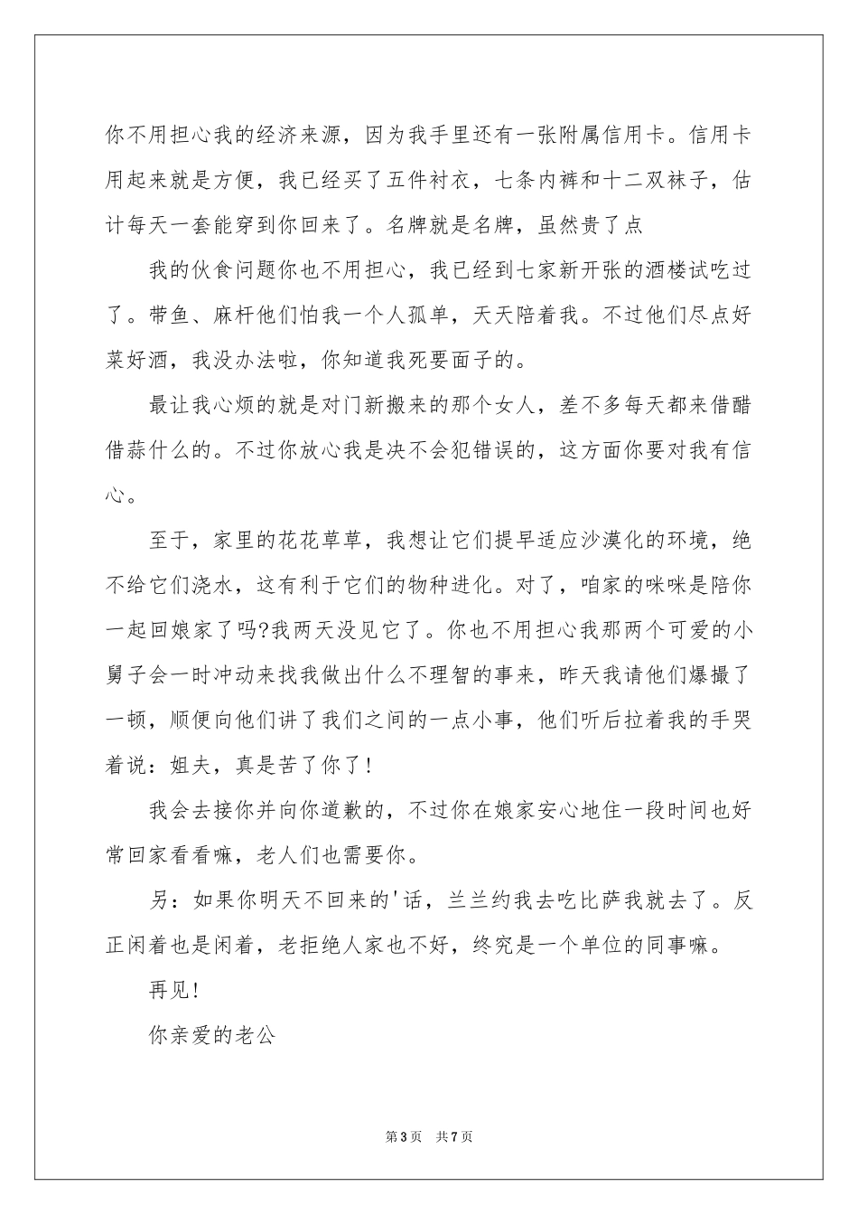 写给朋友的道歉信锦集六篇_第3页