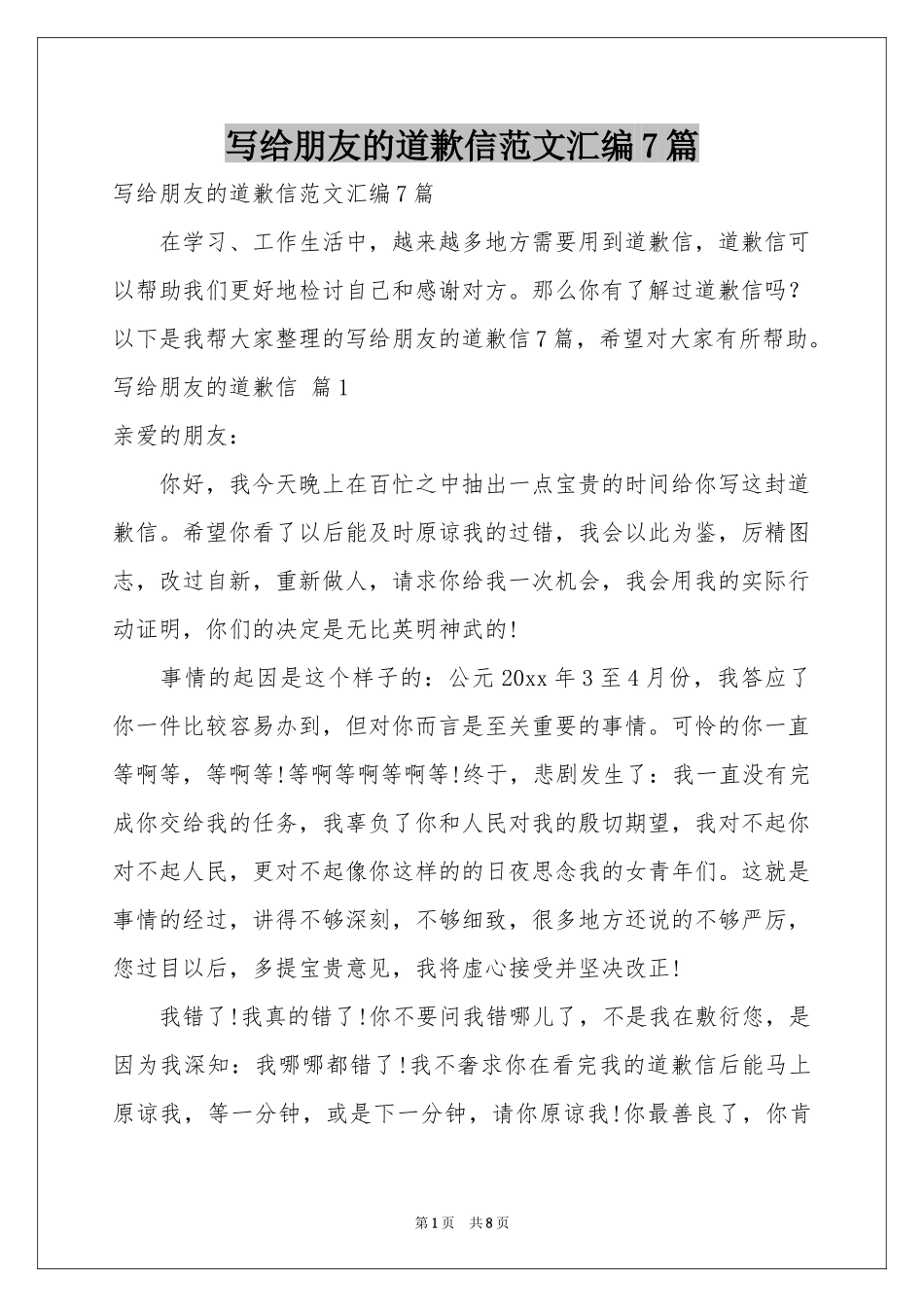 写给朋友的道歉信范本汇编7篇_第1页