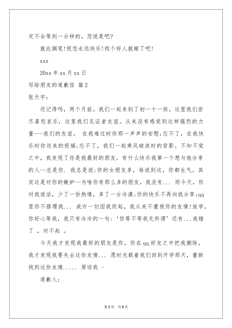 写给朋友的道歉信范本汇编7篇_第2页