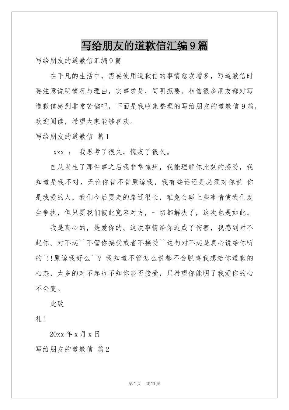 写给朋友的道歉信汇编9篇_第1页