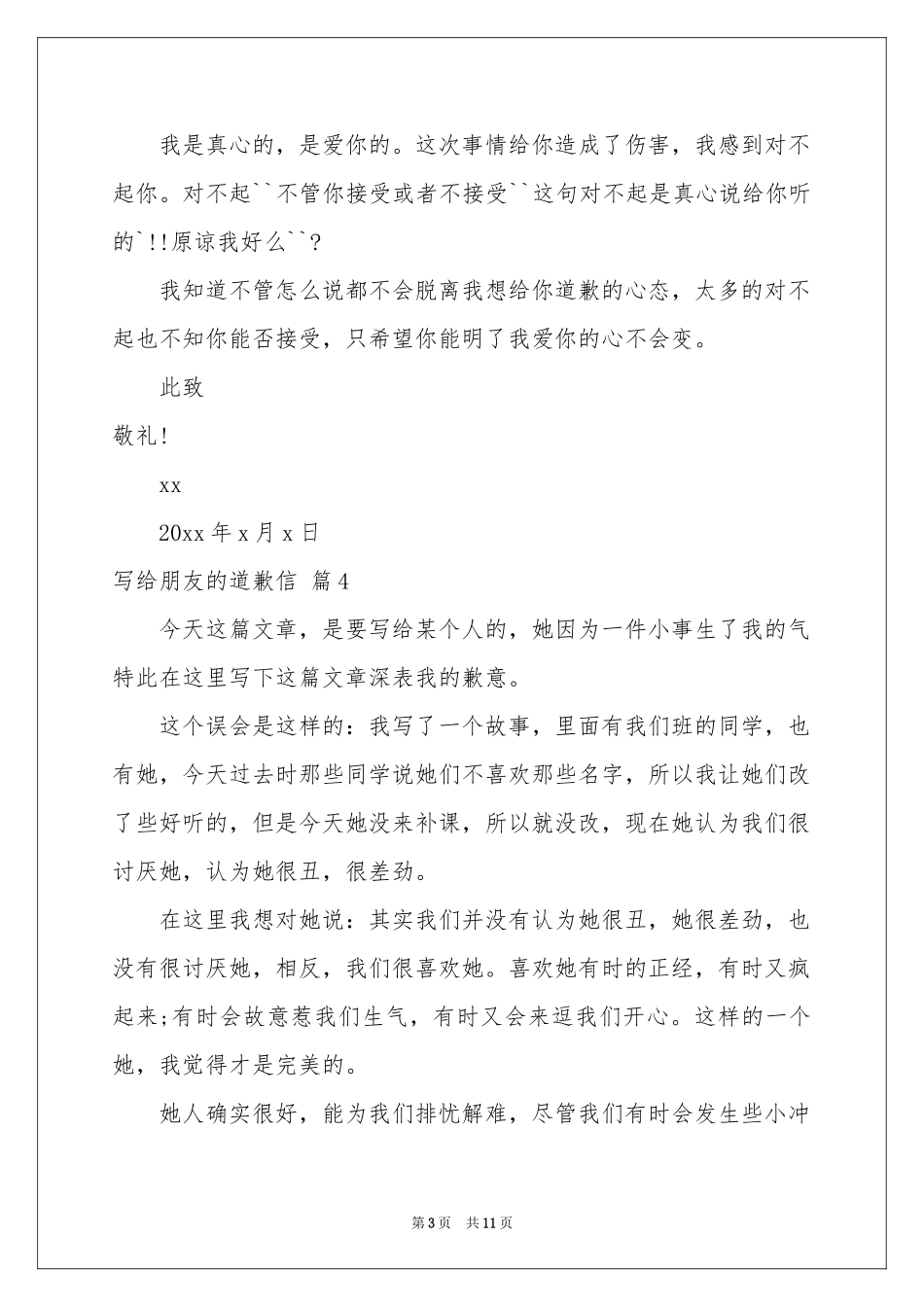 写给朋友的道歉信汇编9篇_第3页