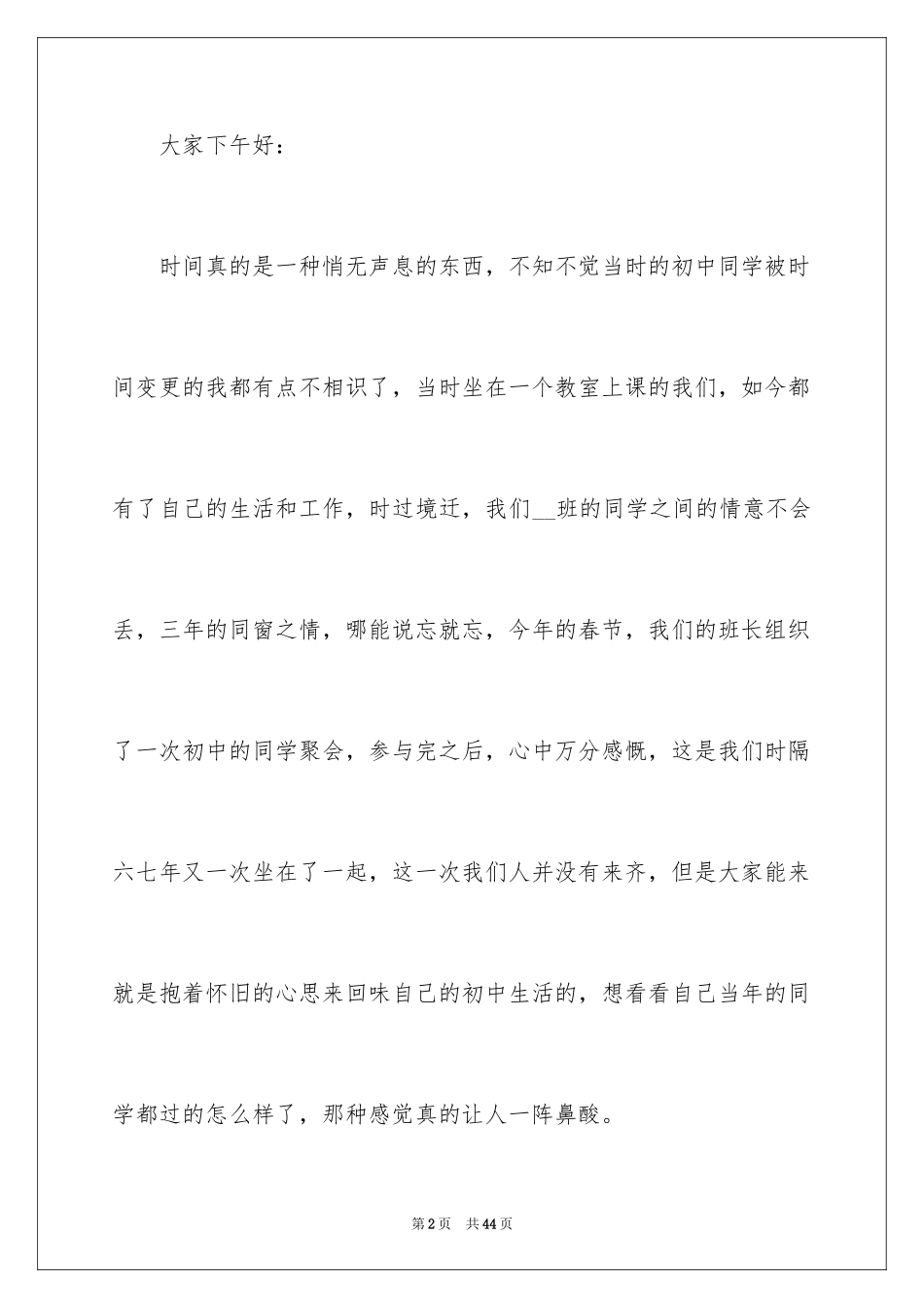 2024同学聚会学生代表的发言稿_第2页