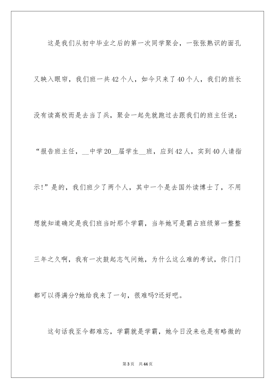 2024同学聚会学生代表的发言稿_第3页