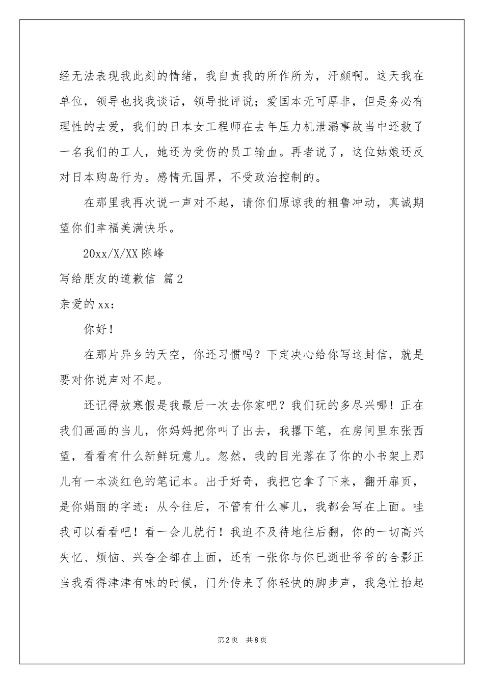 写给朋友的道歉信合集七篇_第2页