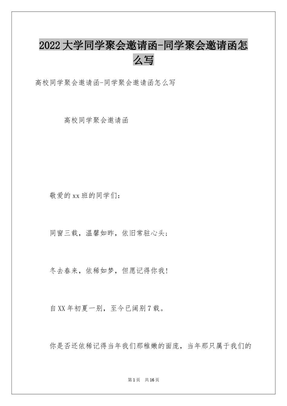 2024大学同学聚会邀请函-同学聚会邀请函怎么写_第1页