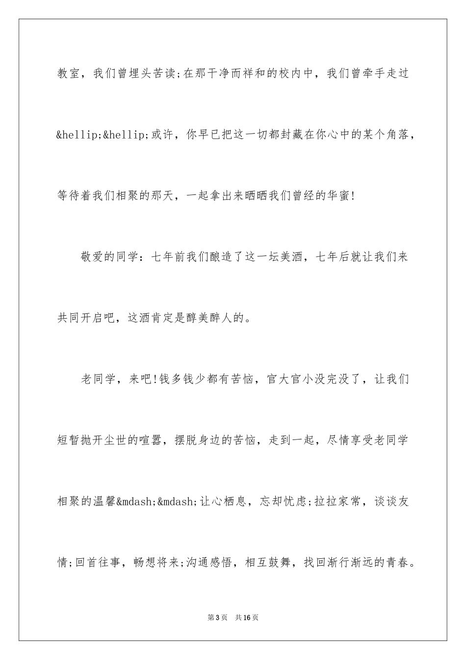 2024大学同学聚会邀请函-同学聚会邀请函怎么写_第3页