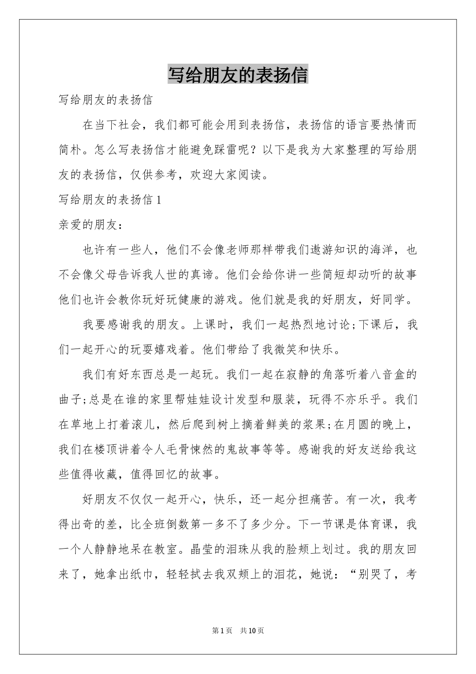 写给朋友的表扬信_第1页