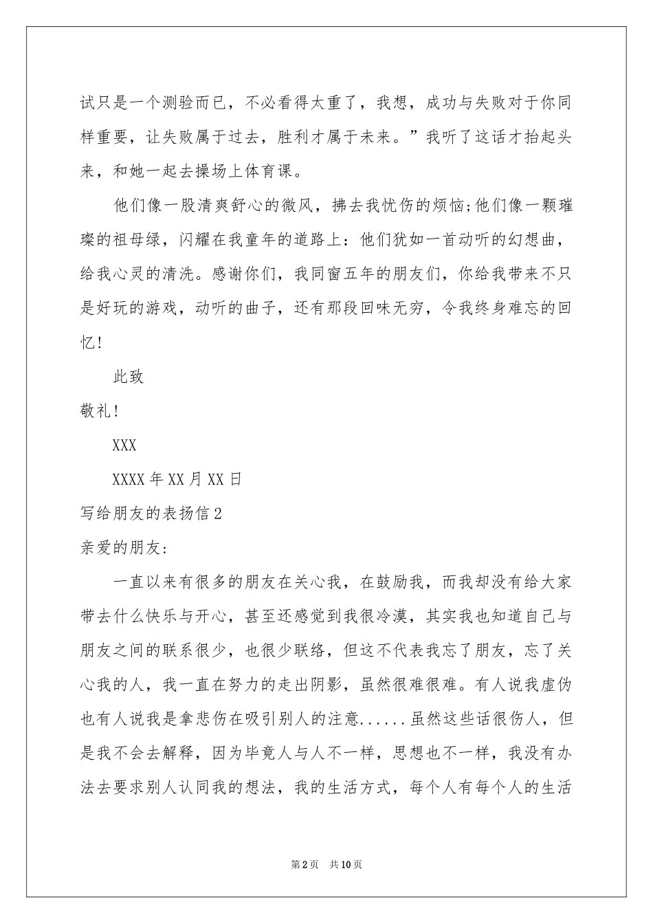 写给朋友的表扬信_第2页