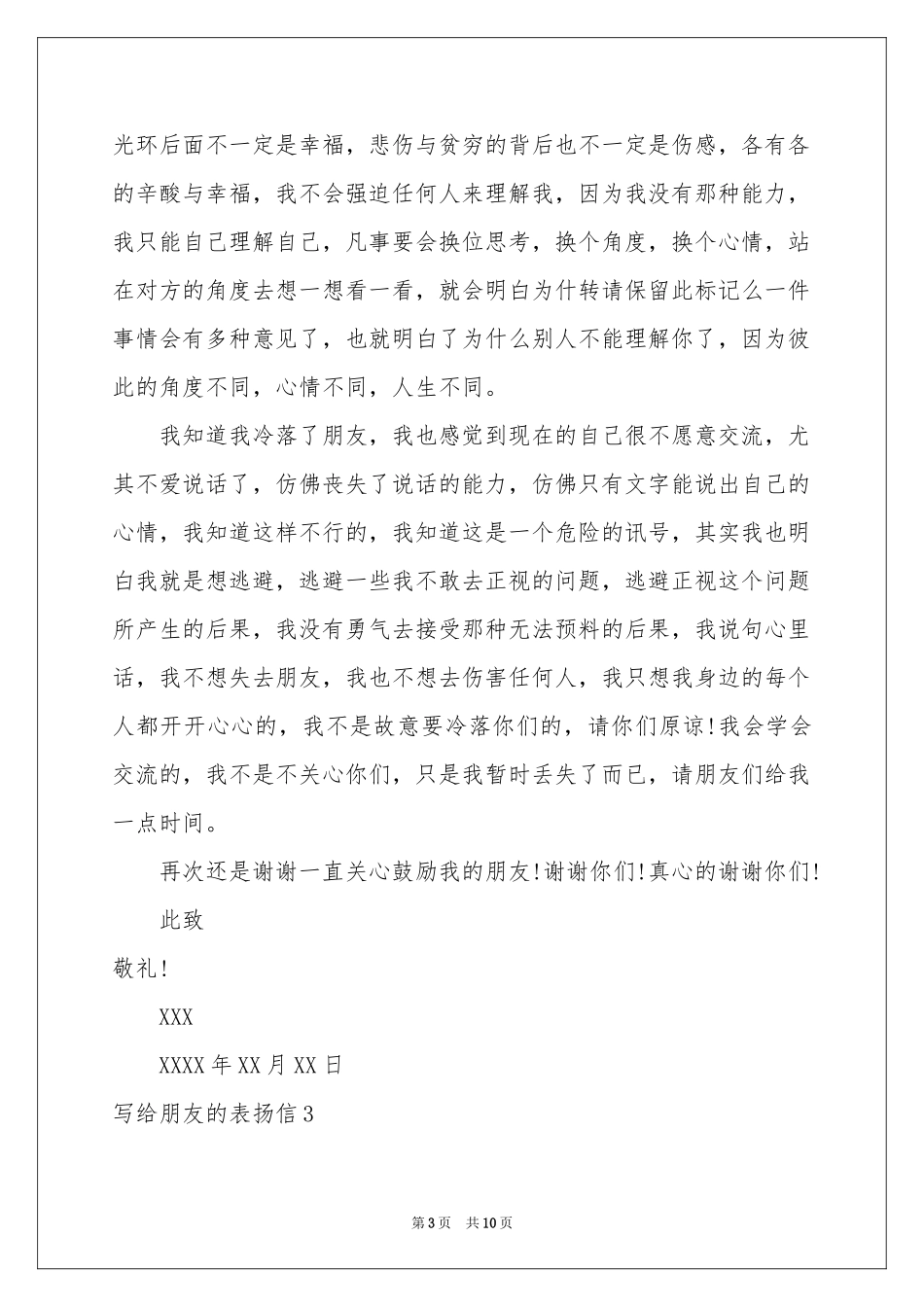 写给朋友的表扬信_第3页