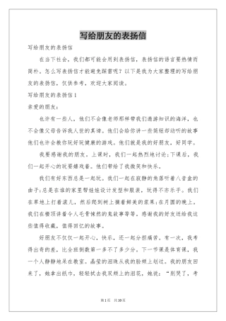 写给朋友的表扬信