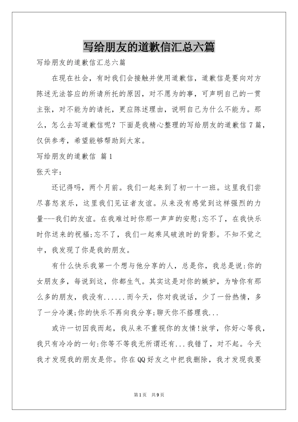写给朋友的道歉信汇总六篇_第1页