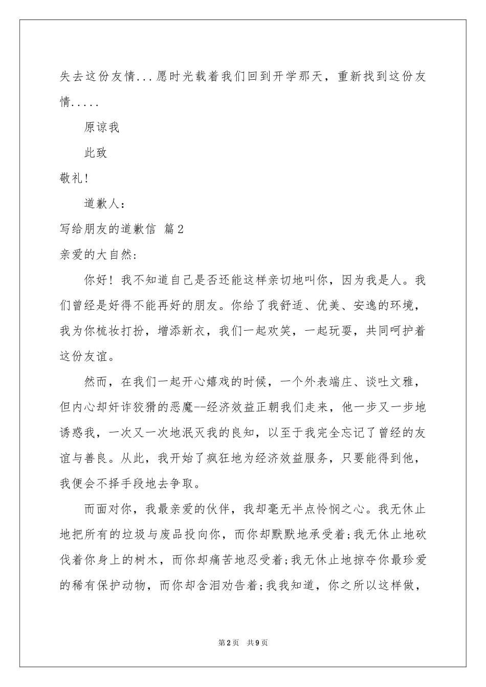 写给朋友的道歉信汇总六篇_第2页