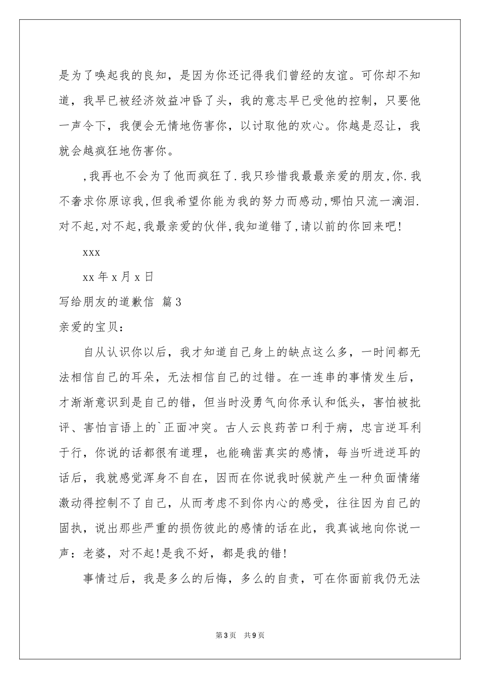 写给朋友的道歉信汇总六篇_第3页