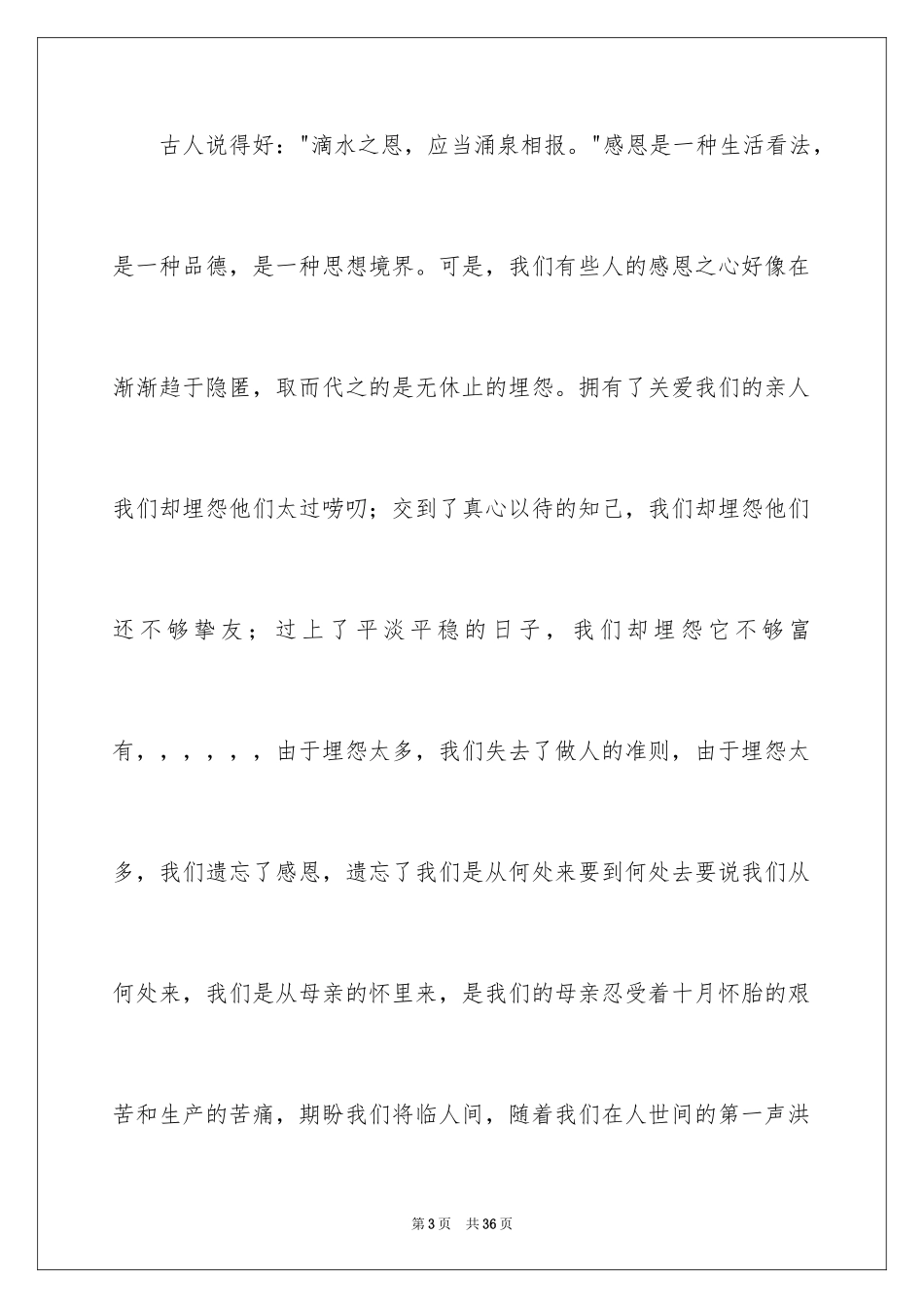 2024学生感恩父母主题演讲稿_3_第3页