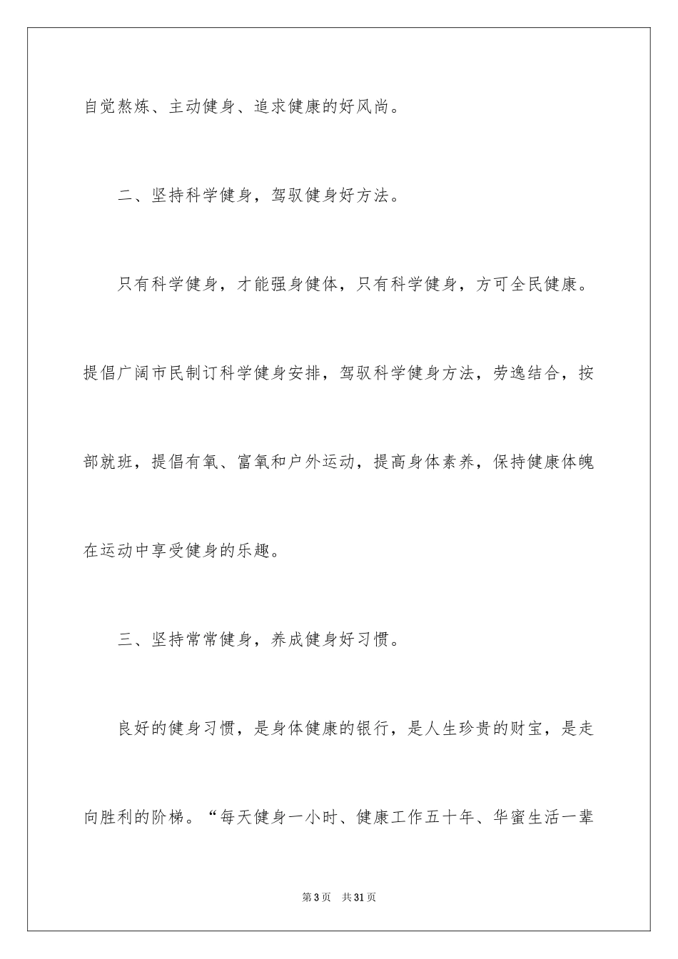 2024全民健身倡议书_23_第3页