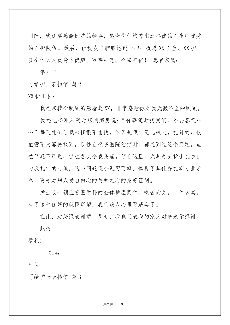 写给护士表扬信集锦六篇_第2页