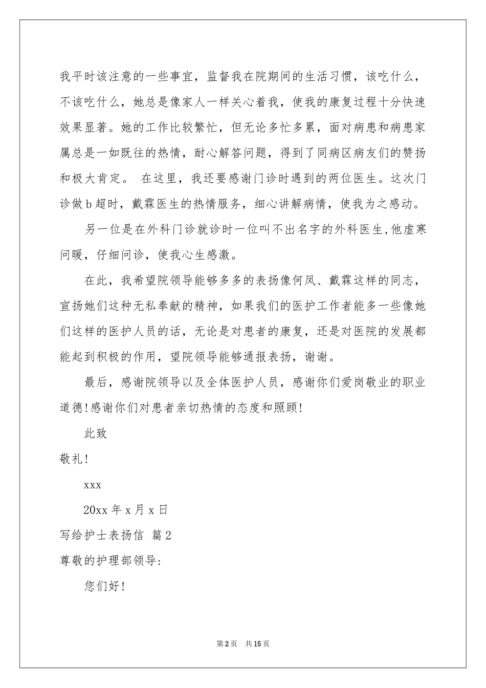 写给护士表扬信范本锦集八篇_第2页